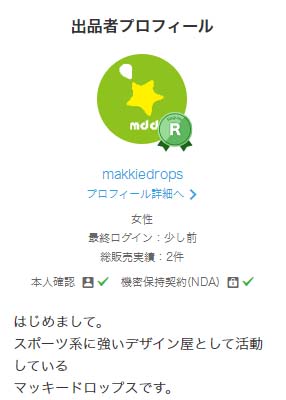 ココナラ ランクアップ 奈良県のスポーツ関連チラシ ロゴならマッキードロップスデザイン