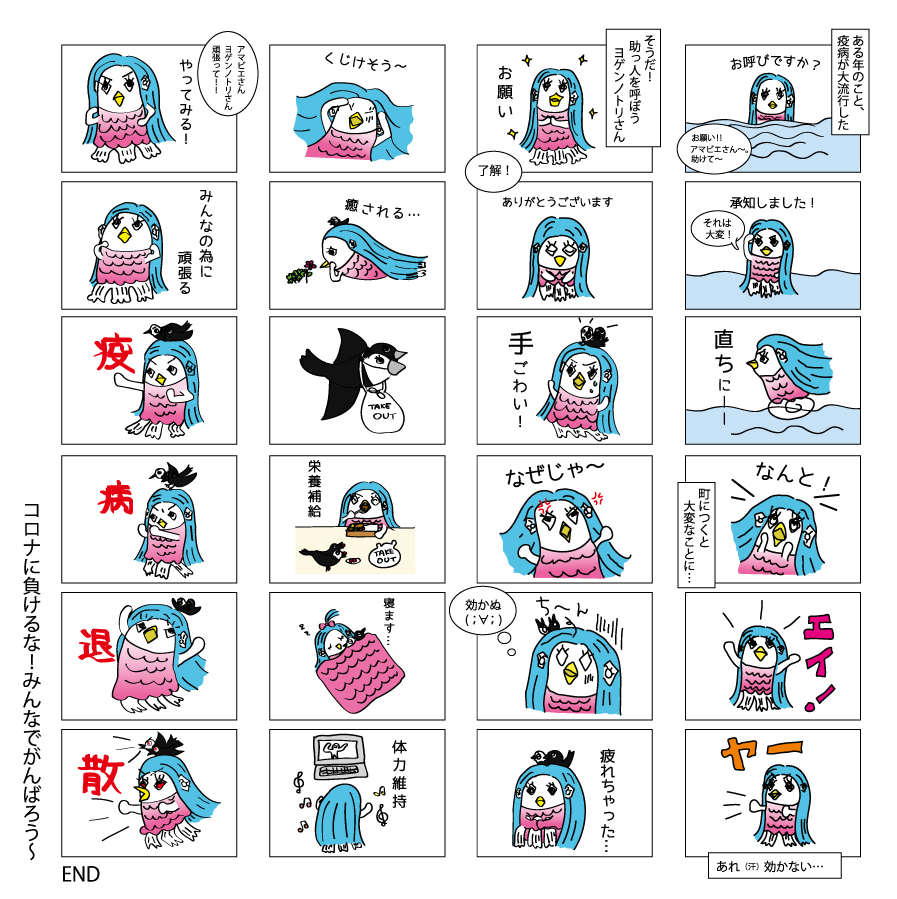 Lineスタンプ 頑張るアマビエさん リリース 奈良県のスポーツ関連チラシ ロゴならマッキードロップスデザイン