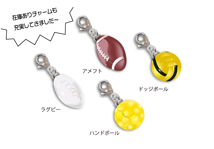 スポーツチャーム入荷中 | 奈良県のスポーツ関連チラシ、ロゴならマッキードロップスデザイン