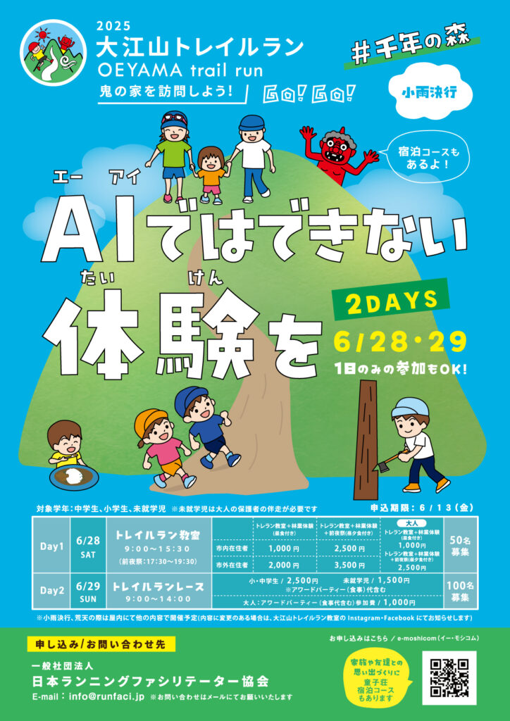 スポーツイベントチラシ表。イラストはオリジナルです。