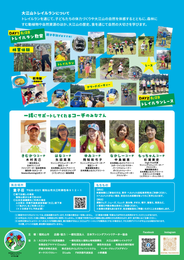 スポーツイベントチラシ裏。昨年度の楽しそうな雰囲気の写真や引率のコーチ陣を載せることにより安心感が得られる